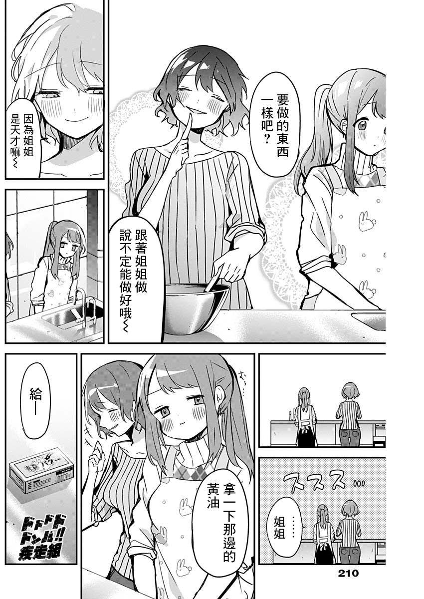 《久保同学不放过我》漫画最新章节第14话 料理笨蛋免费下拉式在线观看章节第【8】张图片