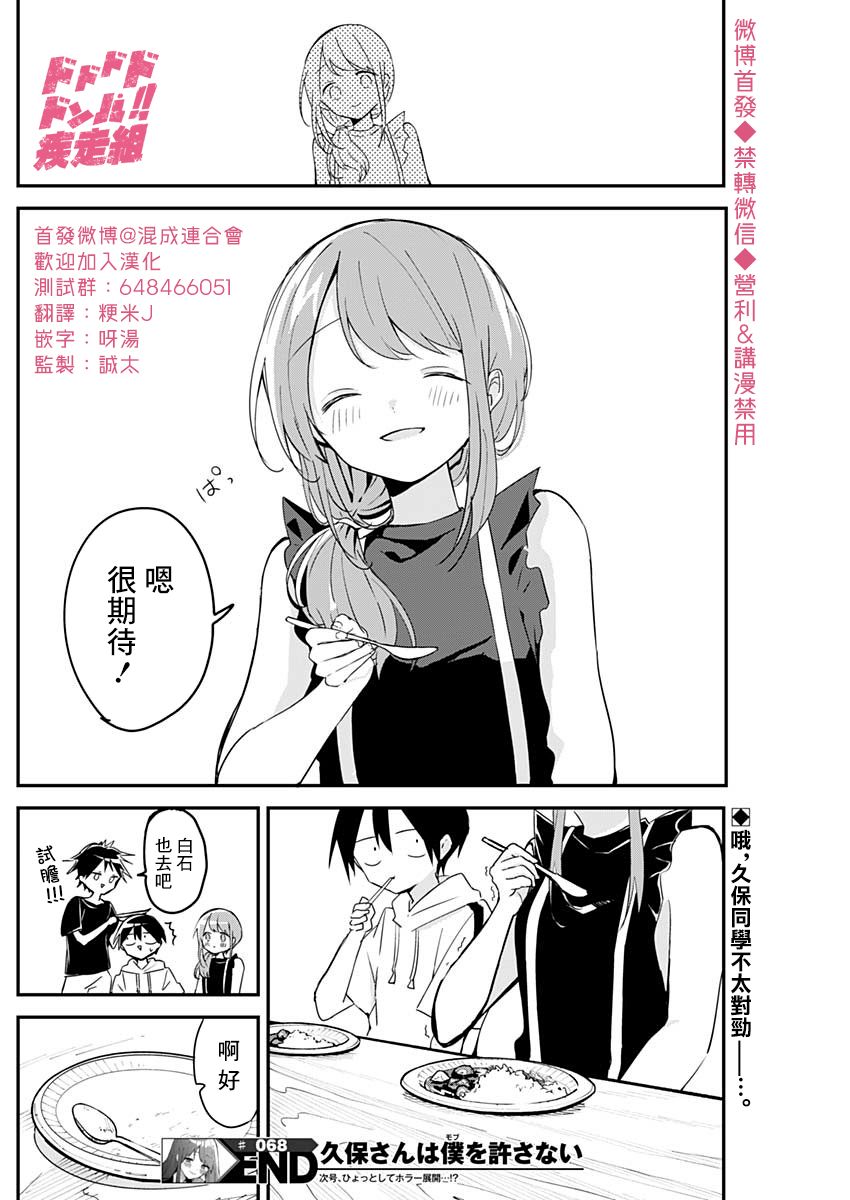 《久保同学不放过我》漫画最新章节第68话免费下拉式在线观看章节第【12】张图片