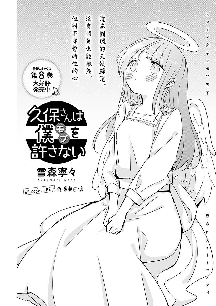 《久保同学不放过我》漫画最新章节第102话免费下拉式在线观看章节第【1】张图片