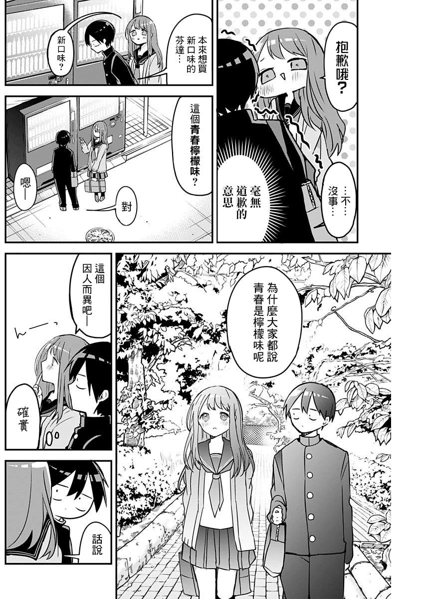 《久保同学不放过我》漫画最新章节第35话 柠檬与青春免费下拉式在线观看章节第【4】张图片