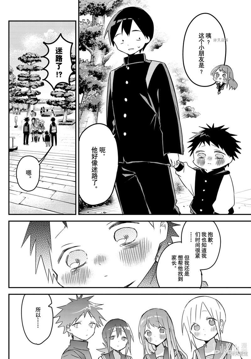 《久保同学不放过我》漫画最新章节第135话 试看版免费下拉式在线观看章节第【7】张图片