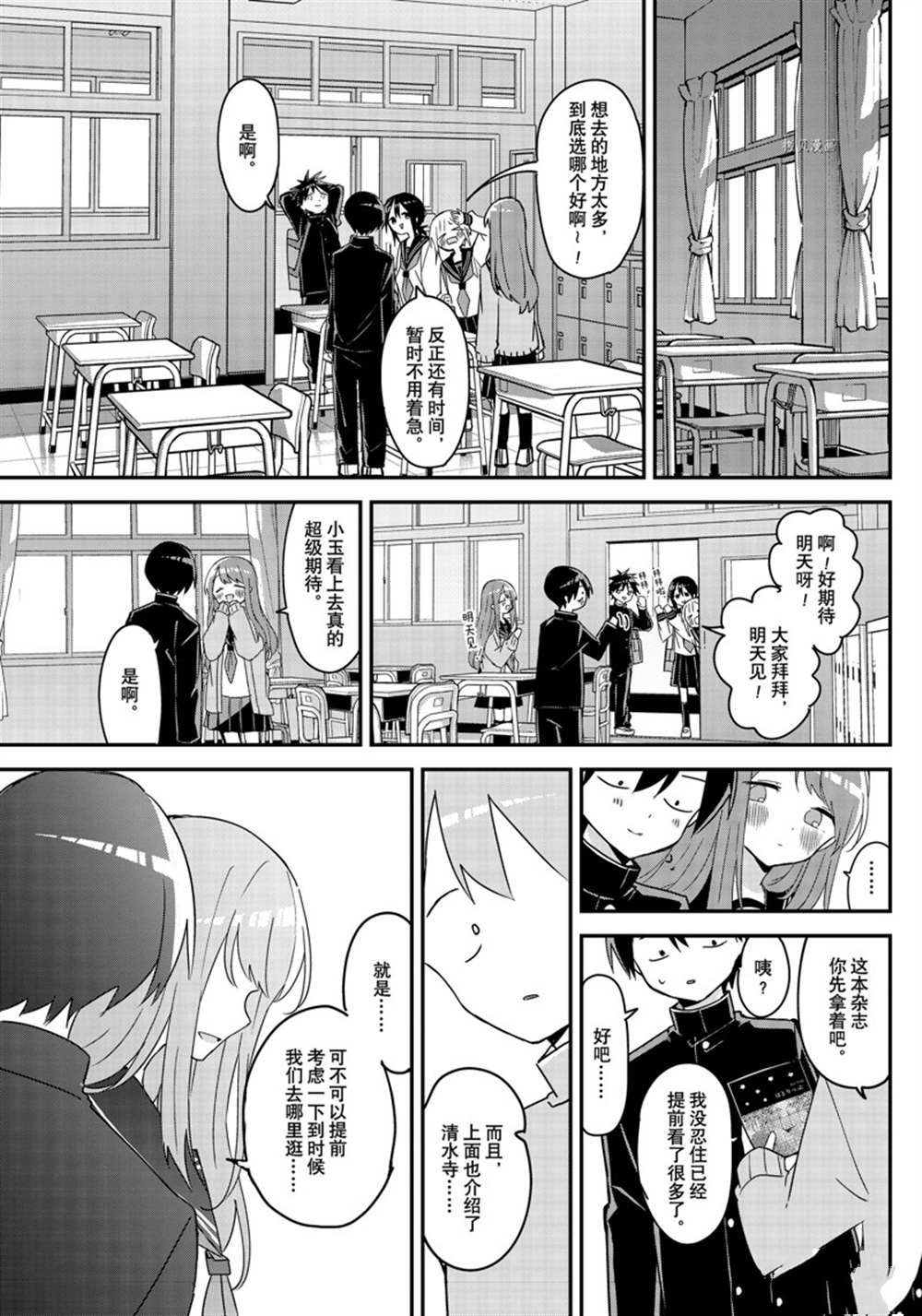 《久保同学不放过我》漫画最新章节第129话 试看版免费下拉式在线观看章节第【9】张图片