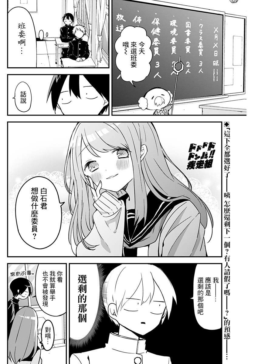 《久保同学不放过我》漫画最新章节第33话 班委与花坛免费下拉式在线观看章节第【2】张图片