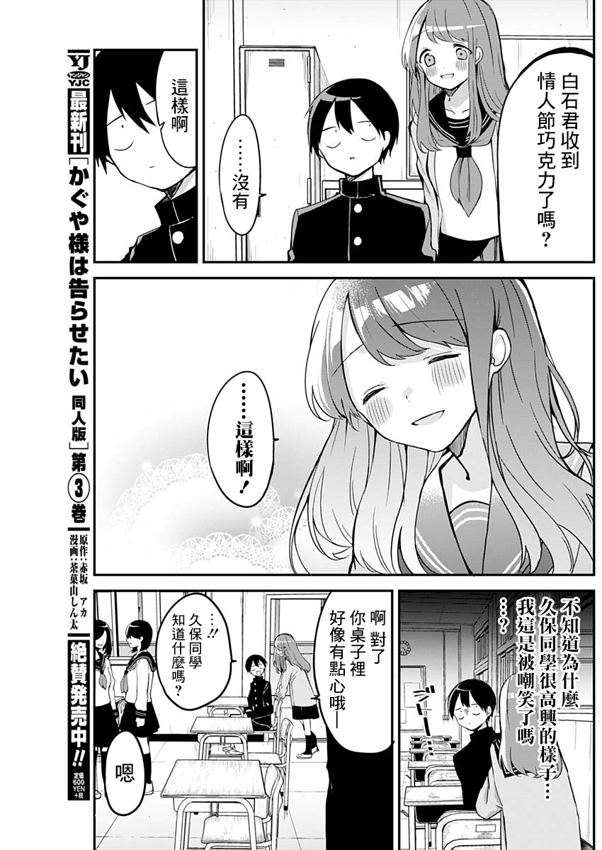 《久保同学不放过我》漫画最新章节第13话 红色的心免费下拉式在线观看章节第【9】张图片