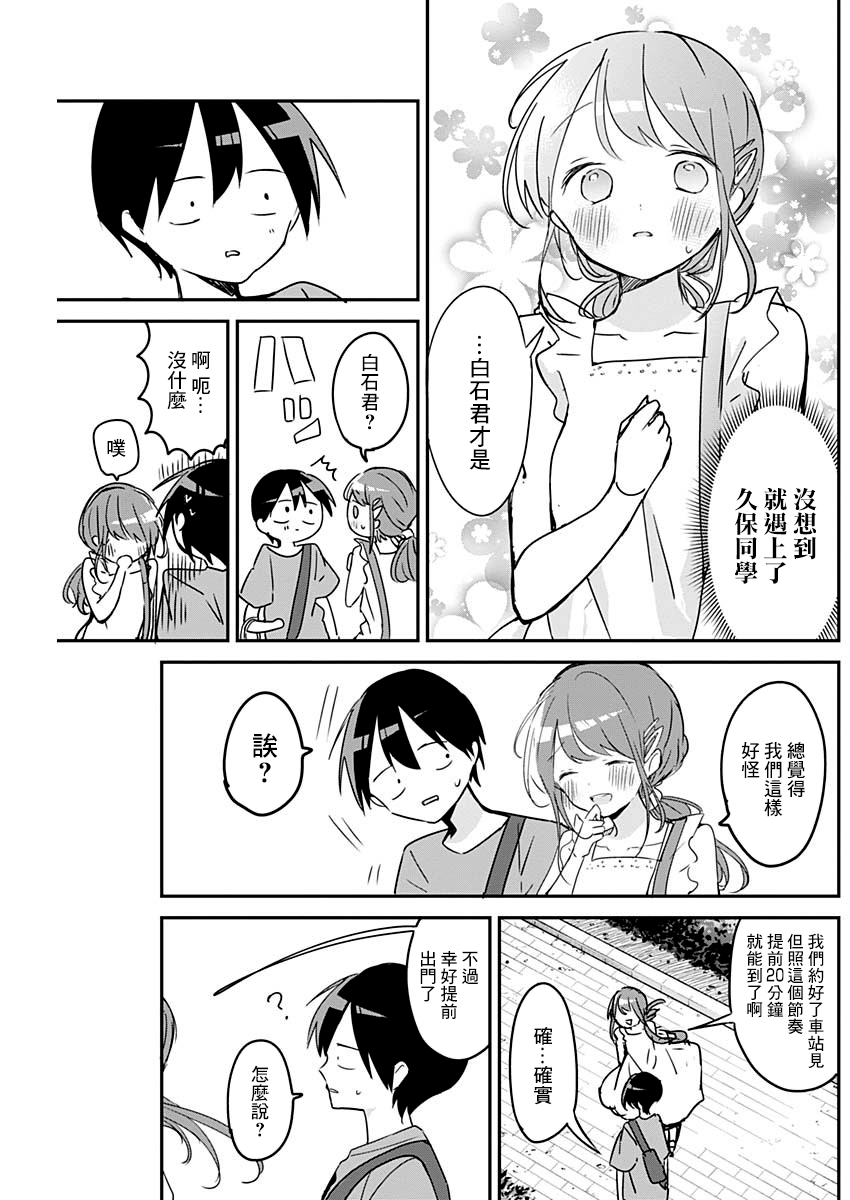 《久保同学不放过我》漫画最新章节第91话免费下拉式在线观看章节第【5】张图片