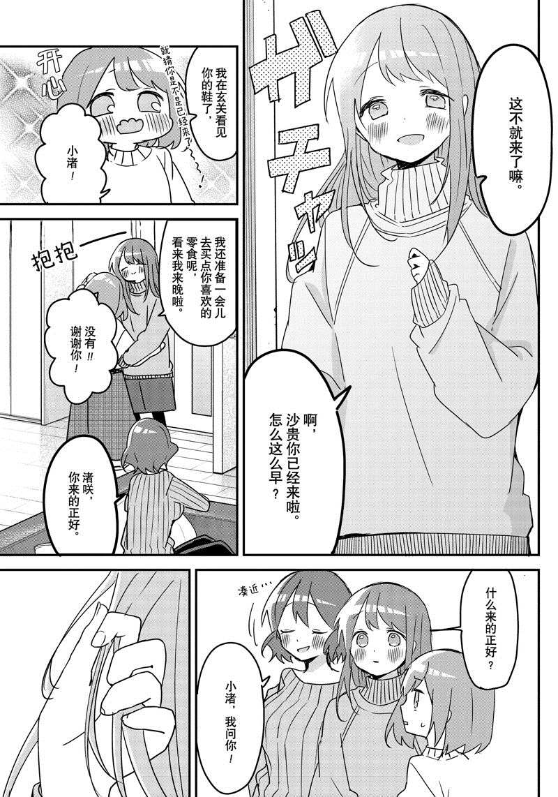 《久保同学不放过我》漫画最新章节第123话 试看版免费下拉式在线观看章节第【7】张图片