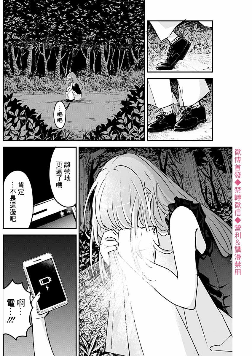 《久保同学不放过我》漫画最新章节第69话 试胆与恐怖免费下拉式在线观看章节第【10】张图片