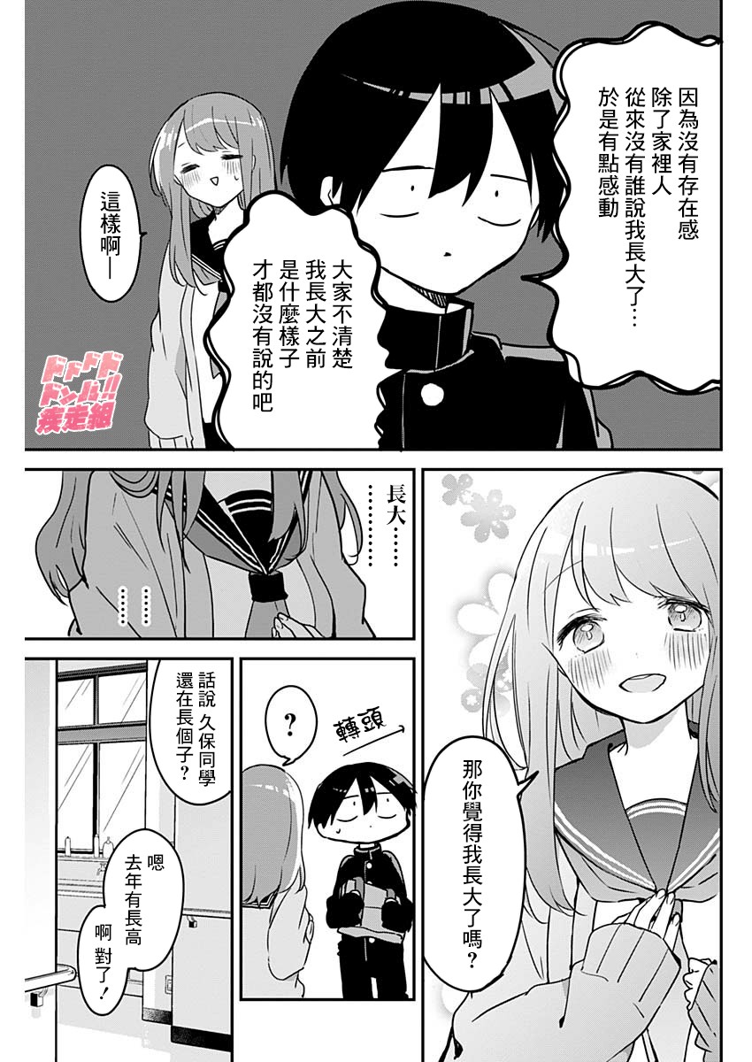 《久保同学不放过我》漫画最新章节第38话 比身高与壁咚免费下拉式在线观看章节第【3】张图片