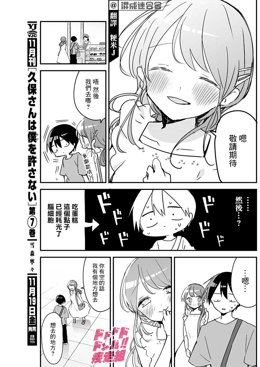 《久保同学不放过我》漫画最新章节第92话免费下拉式在线观看章节第【6】张图片