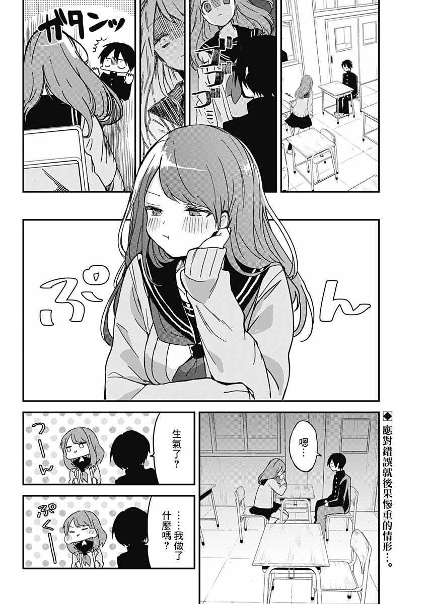 《久保同学不放过我》漫画最新章节第2话免费下拉式在线观看章节第【2】张图片