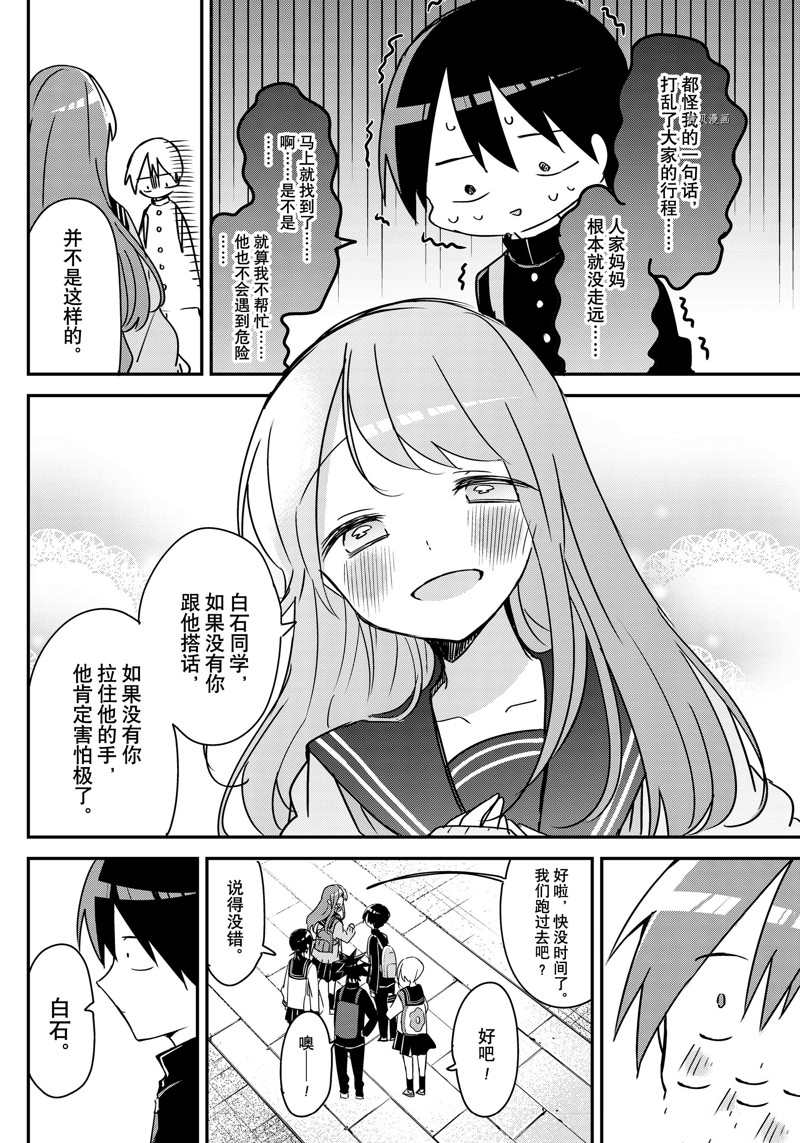 《久保同学不放过我》漫画最新章节第136话 试看版免费下拉式在线观看章节第【2】张图片