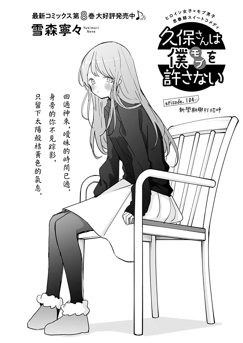 《久保同学不放过我》漫画最新章节第104话免费下拉式在线观看章节第【1】张图片