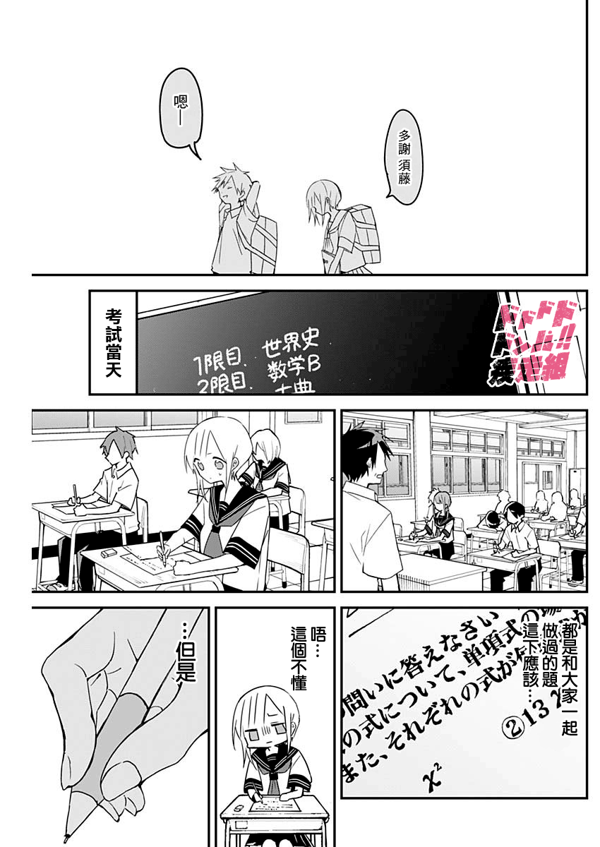 《久保同学不放过我》漫画最新章节第79话免费下拉式在线观看章节第【9】张图片