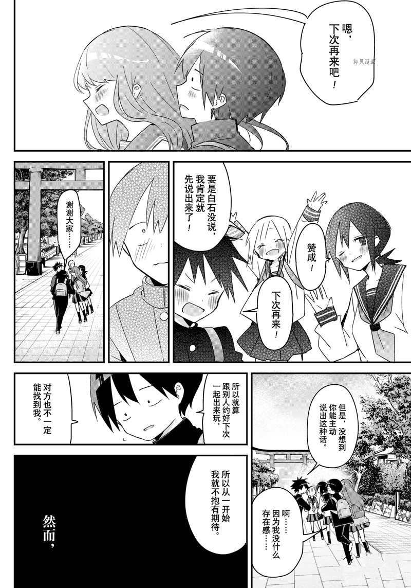 《久保同学不放过我》漫画最新章节第136话 试看版免费下拉式在线观看章节第【8】张图片