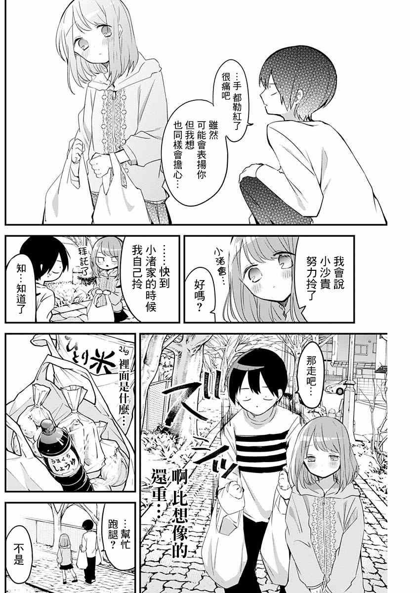 《久保同学不放过我》漫画最新章节第25话 拎东西和关系好的定义免费下拉式在线观看章节第【4】张图片