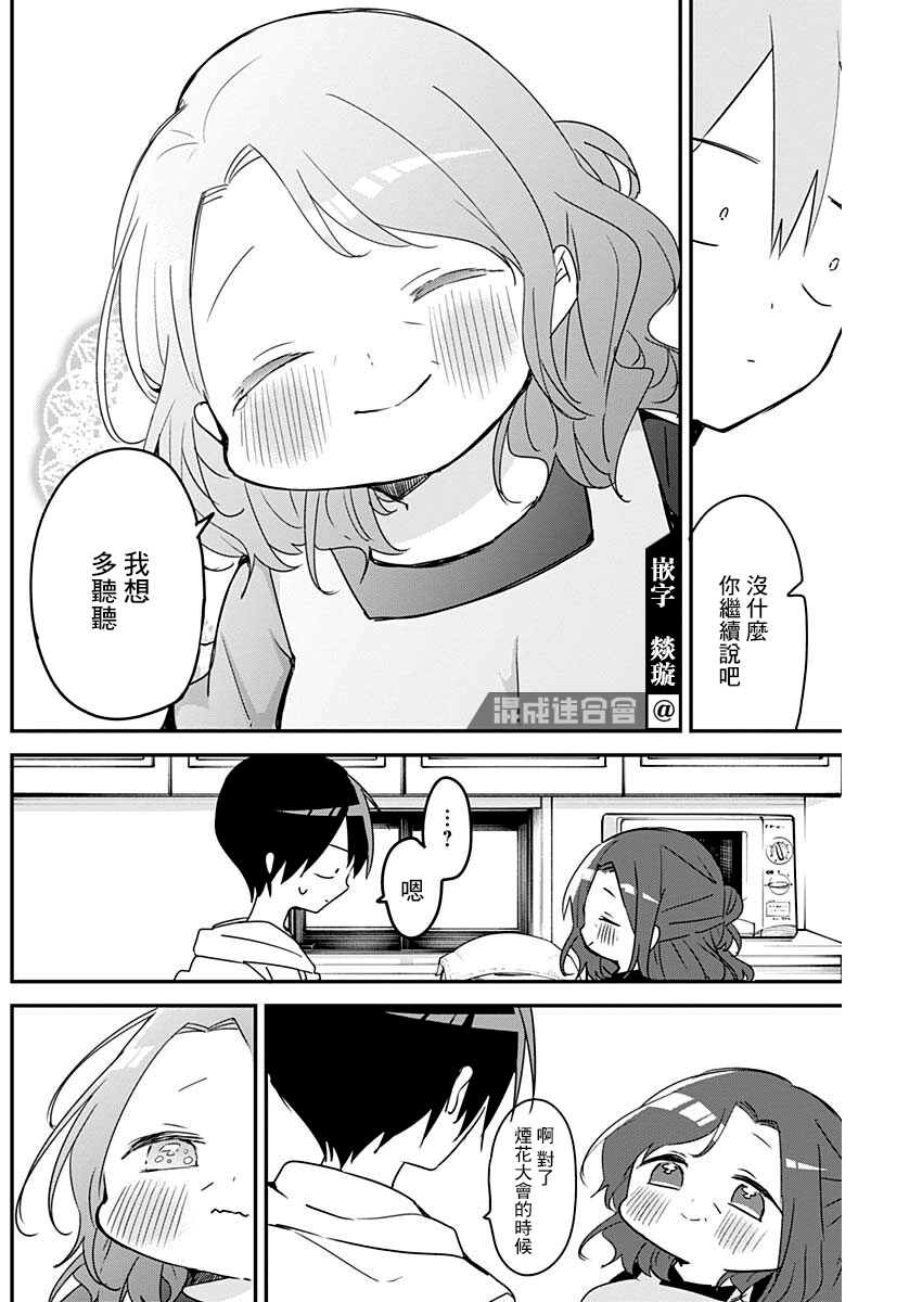 《久保同学不放过我》漫画最新章节第108话免费下拉式在线观看章节第【8】张图片