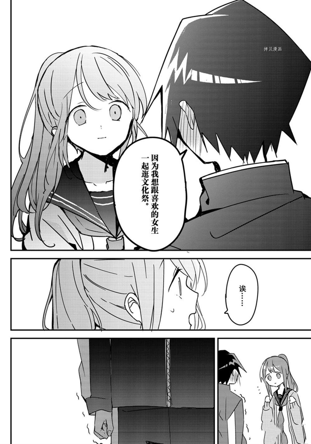 《久保同学不放过我》漫画最新章节第115话 试看版免费下拉式在线观看章节第【6】张图片