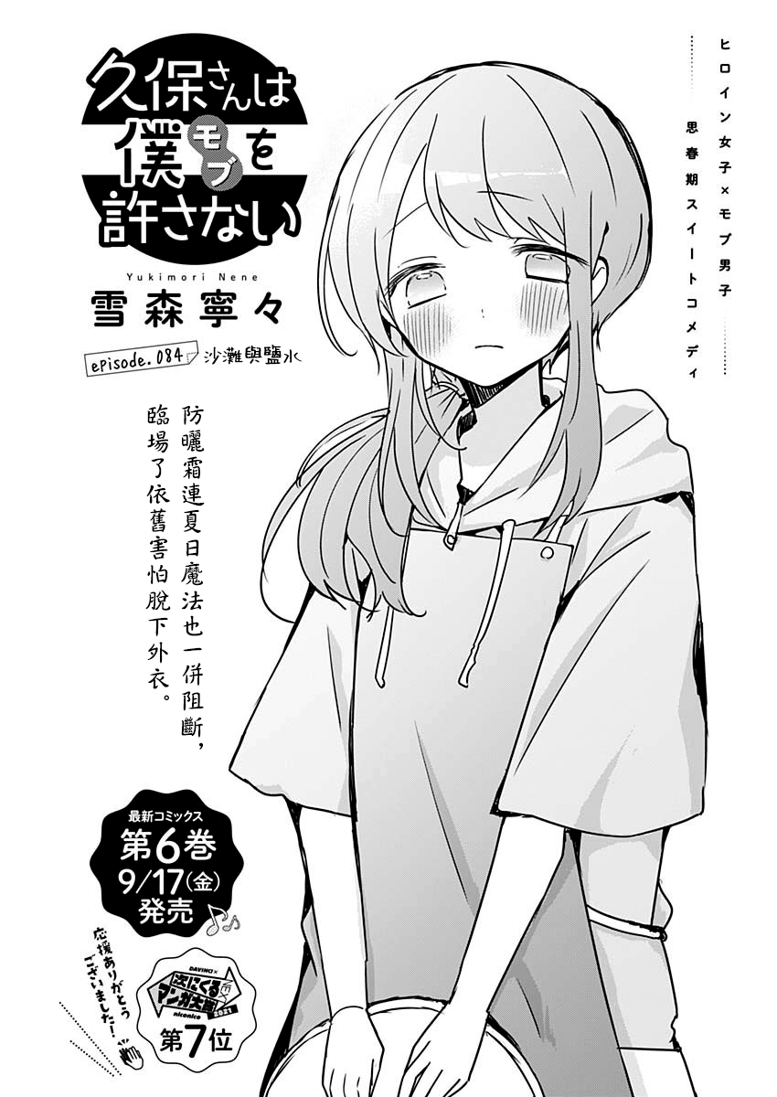 《久保同学不放过我》漫画最新章节第84话 沙滩与盐水免费下拉式在线观看章节第【1】张图片