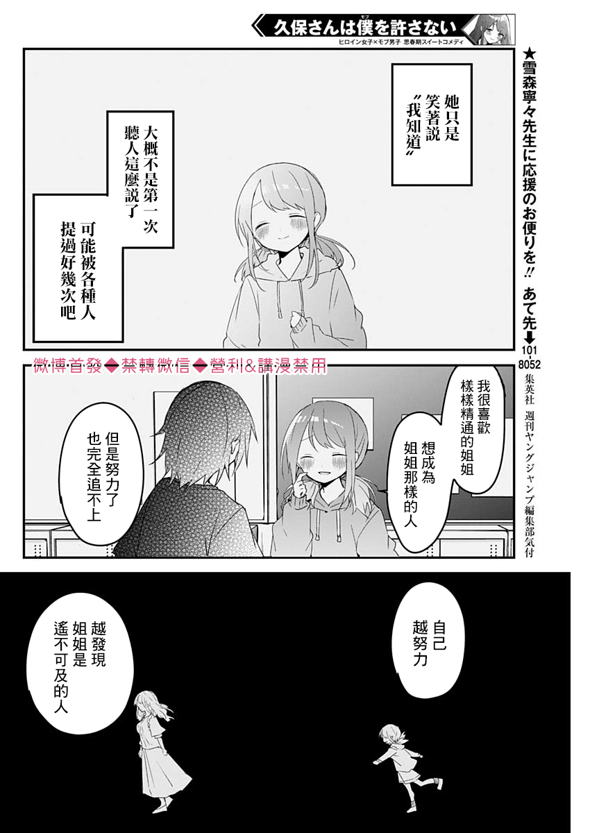 《久保同学不放过我》漫画最新章节第62话免费下拉式在线观看章节第【8】张图片