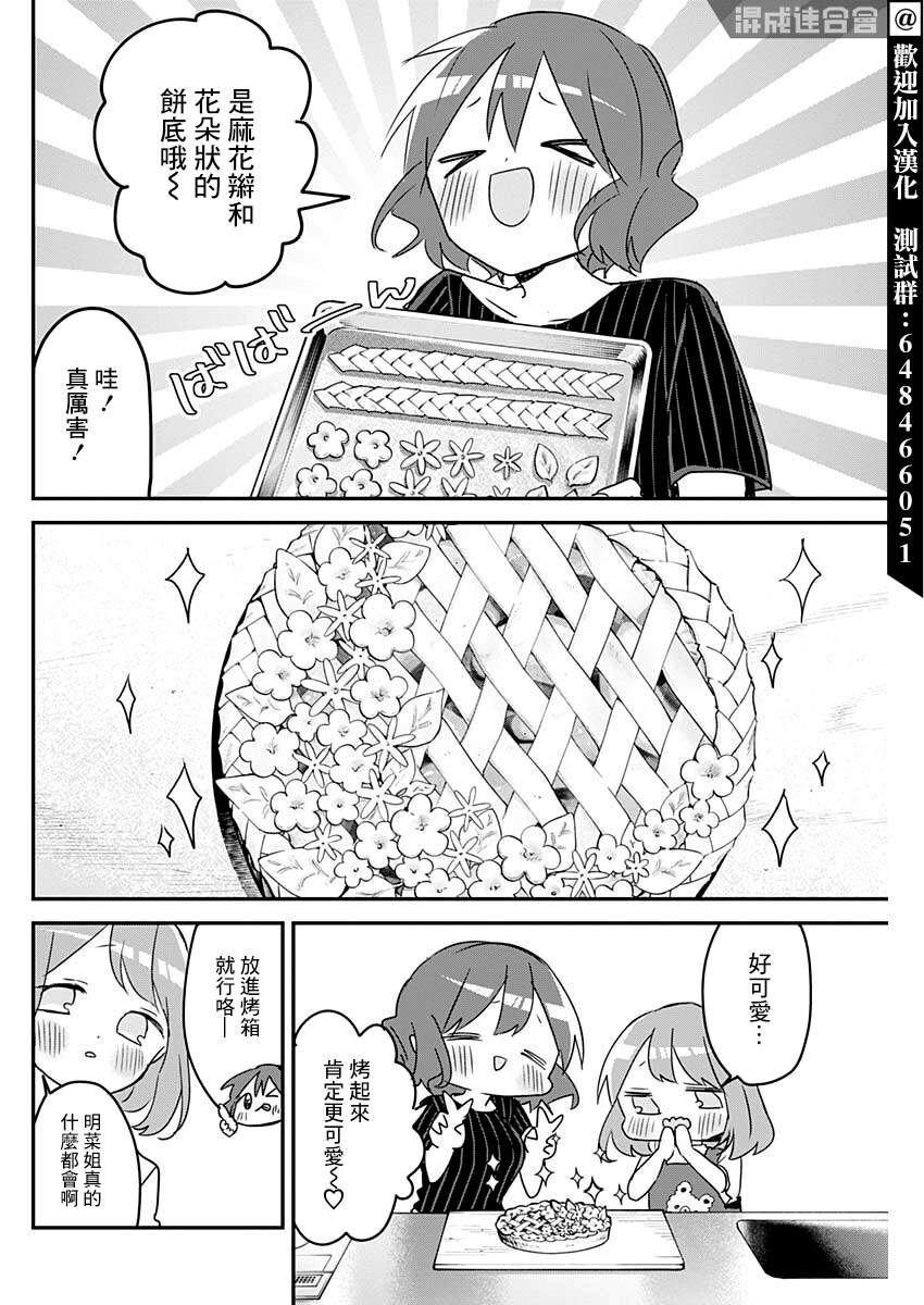 《久保同学不放过我》漫画最新章节第103话免费下拉式在线观看章节第【4】张图片