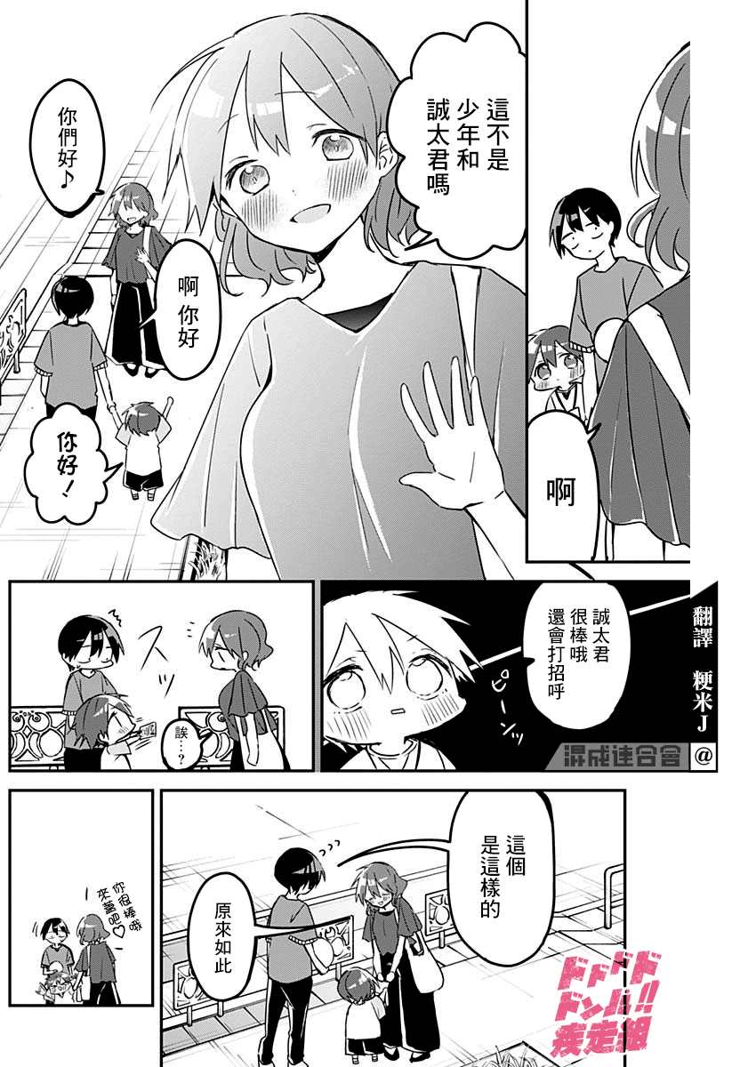 《久保同学不放过我》漫画最新章节第77话免费下拉式在线观看章节第【6】张图片