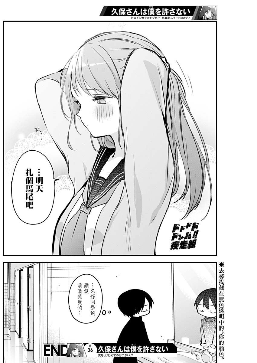 《久保同学不放过我》漫画最新章节第36话 黑板擦与喜欢的头发免费下拉式在线观看章节第【12】张图片