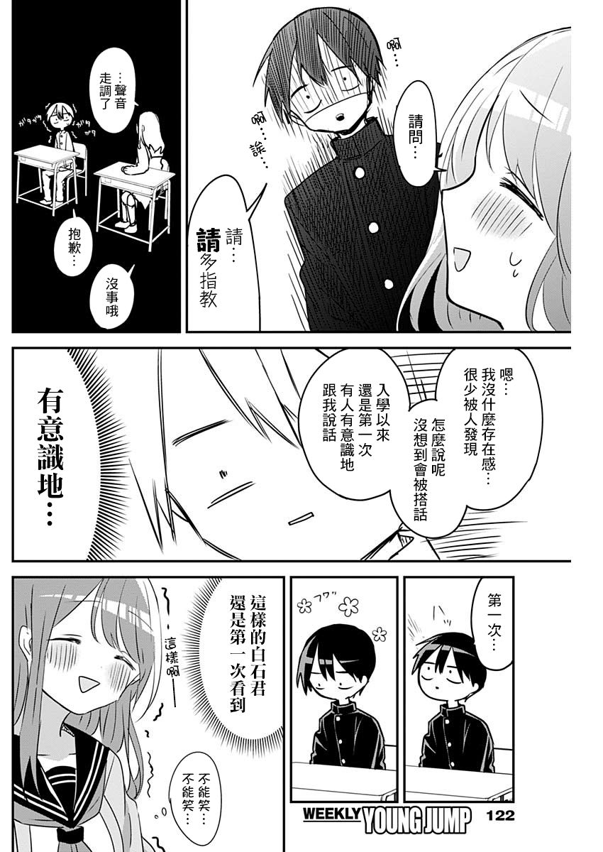 《久保同学不放过我》漫画最新章节第44话免费下拉式在线观看章节第【10】张图片