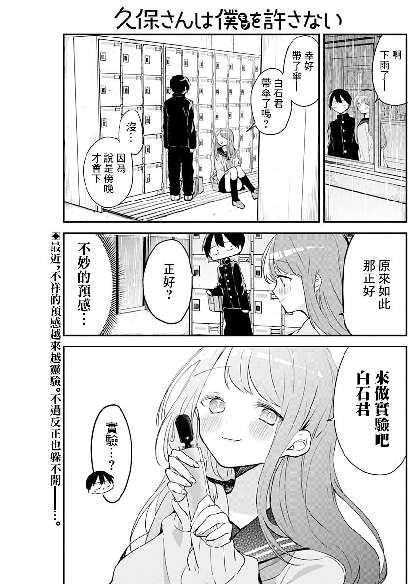 《久保同学不放过我》漫画最新章节第23话 下雨天免费下拉式在线观看章节第【2】张图片