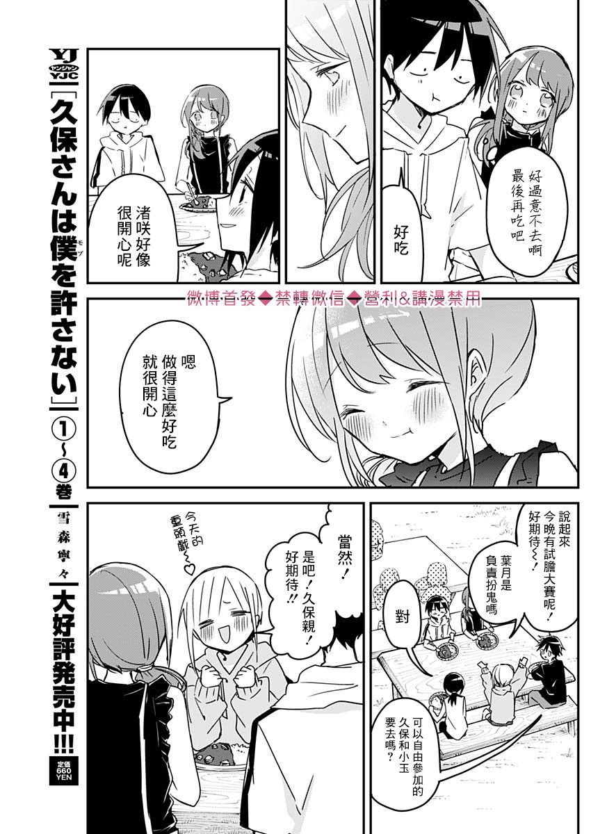 《久保同学不放过我》漫画最新章节第68话免费下拉式在线观看章节第【11】张图片