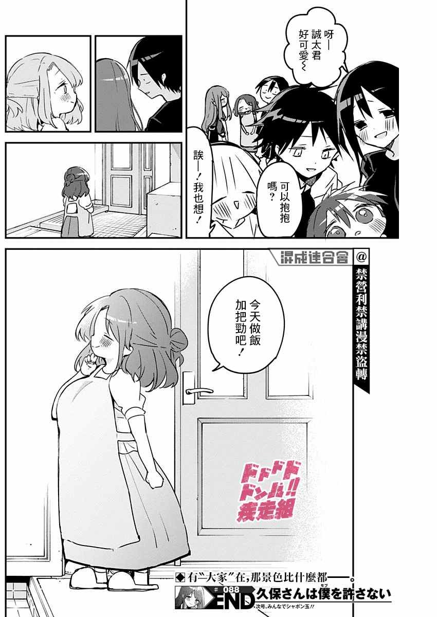 《久保同学不放过我》漫画最新章节第88话免费下拉式在线观看章节第【12】张图片