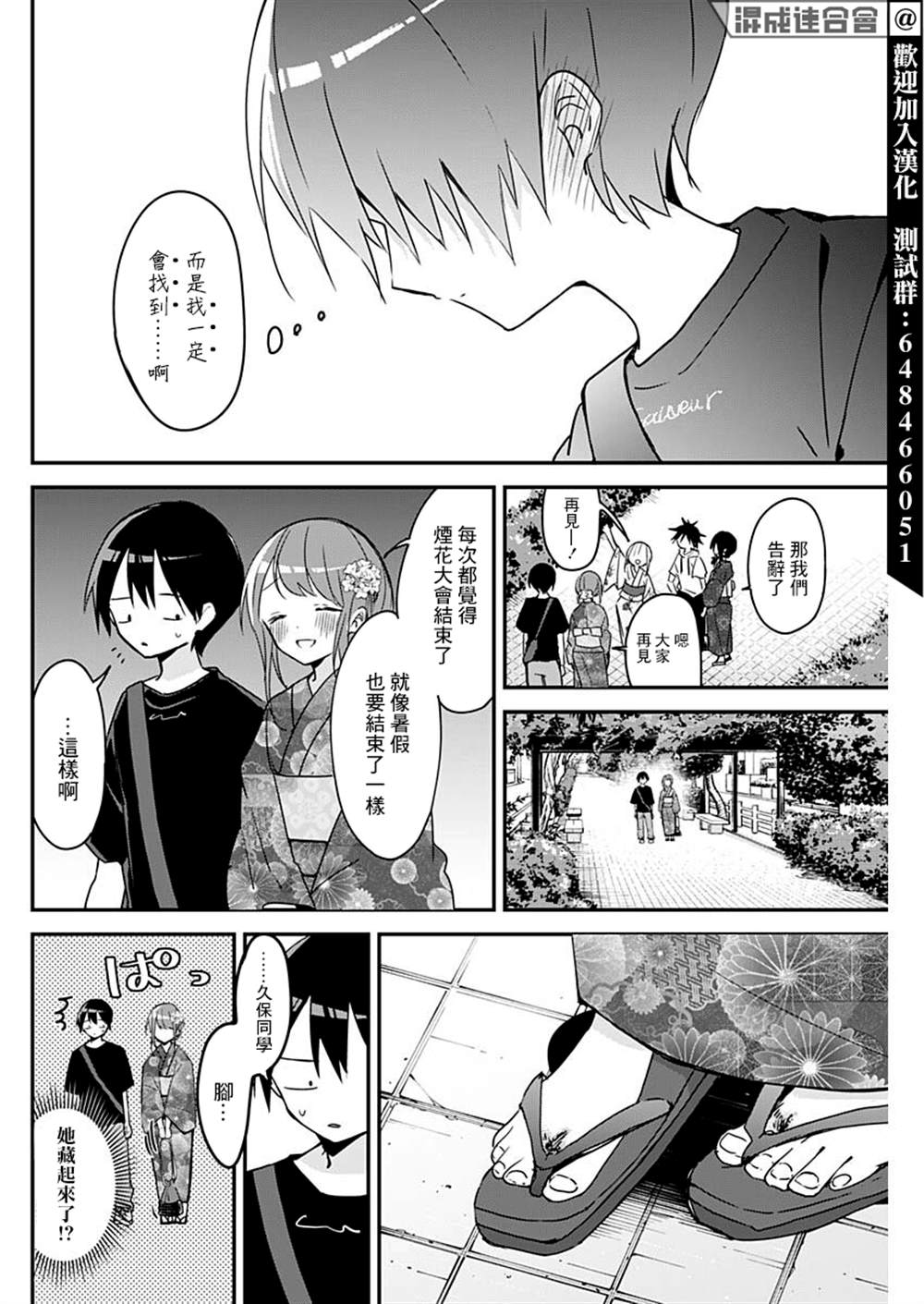 《久保同学不放过我》漫画最新章节第101话免费下拉式在线观看章节第【4】张图片