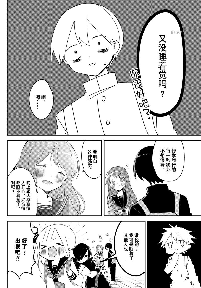 《久保同学不放过我》漫画最新章节第133话 试看版免费下拉式在线观看章节第【4】张图片