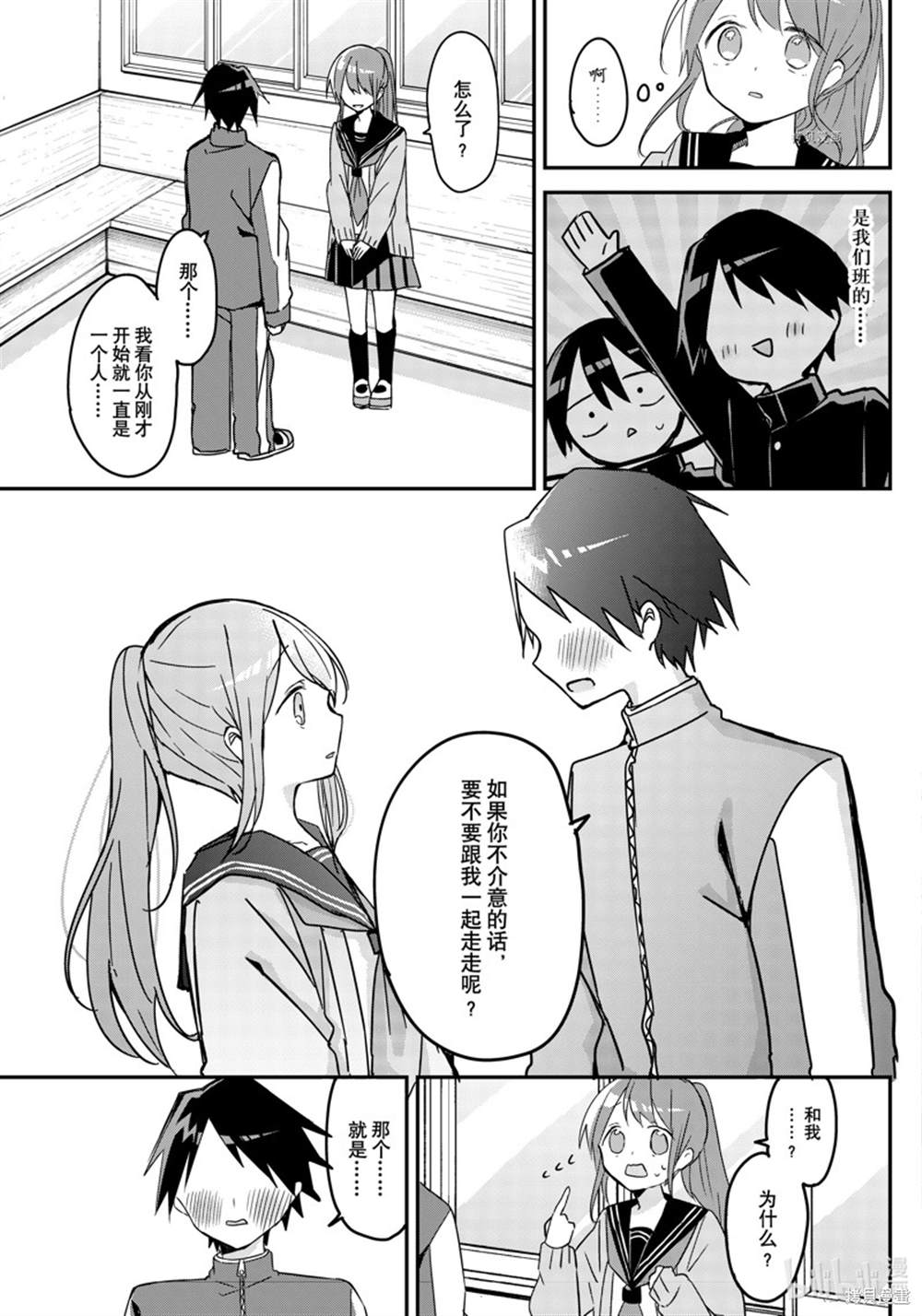 《久保同学不放过我》漫画最新章节第115话 试看版免费下拉式在线观看章节第【5】张图片