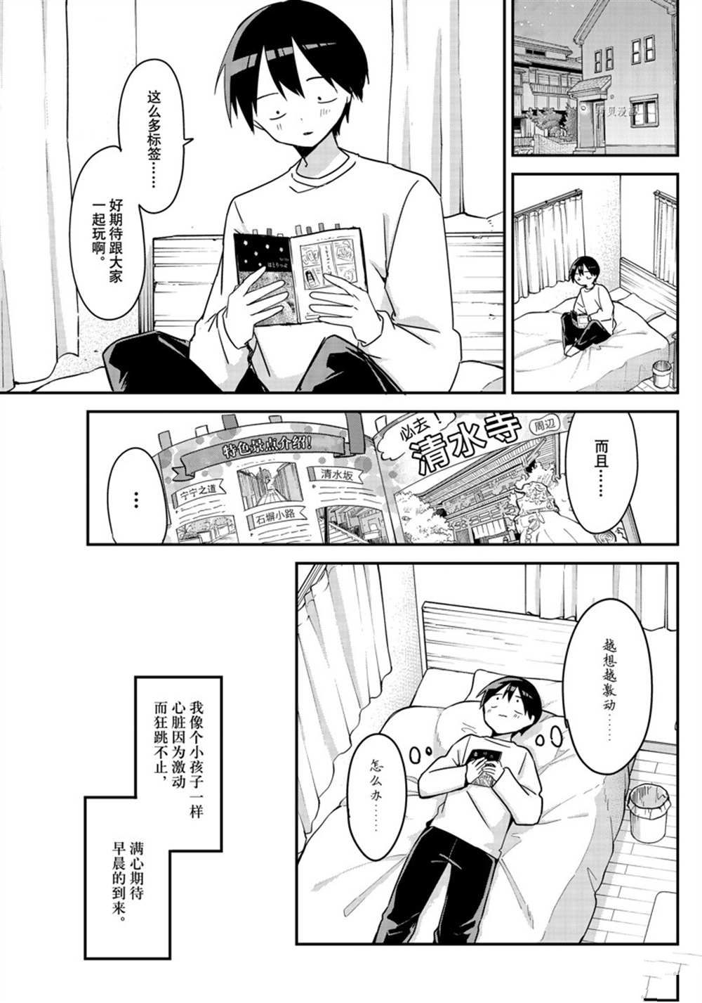 《久保同学不放过我》漫画最新章节第129话 试看版免费下拉式在线观看章节第【11】张图片