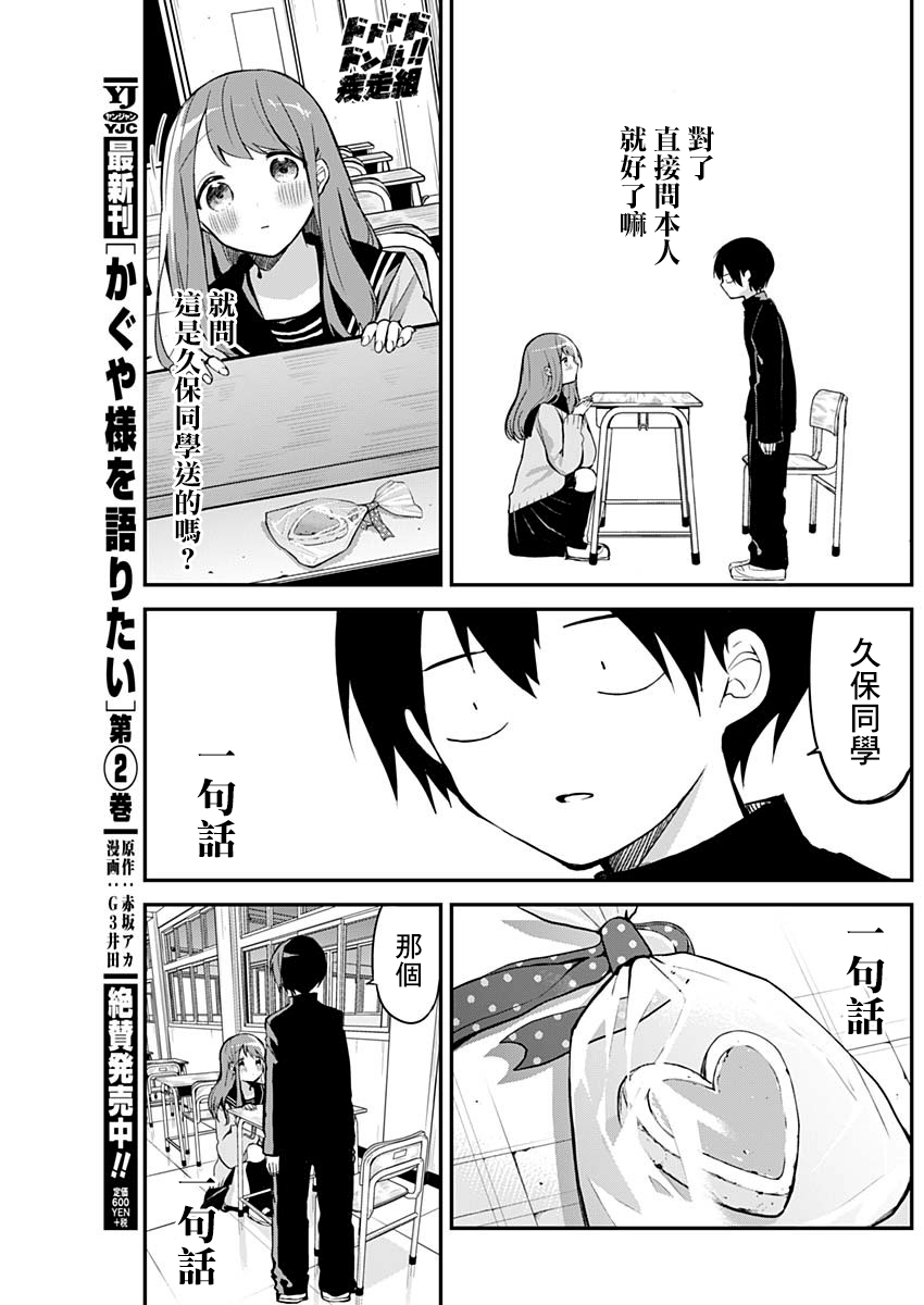 《久保同学不放过我》漫画最新章节第13话 红色的心免费下拉式在线观看章节第【7】张图片