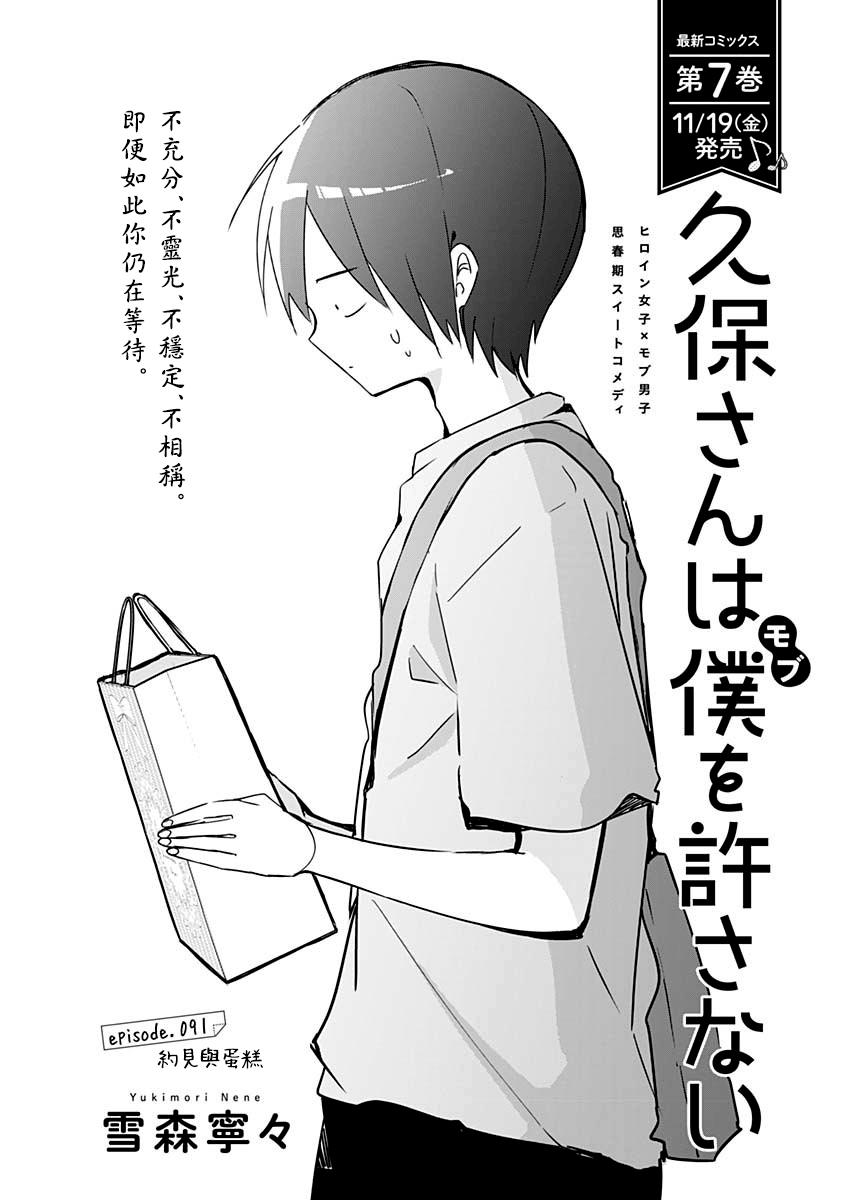 《久保同学不放过我》漫画最新章节第91话免费下拉式在线观看章节第【1】张图片