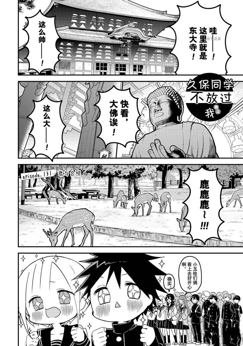 《久保同学不放过我》漫画最新章节第131话 试看版免费下拉式在线观看章节第【1】张图片