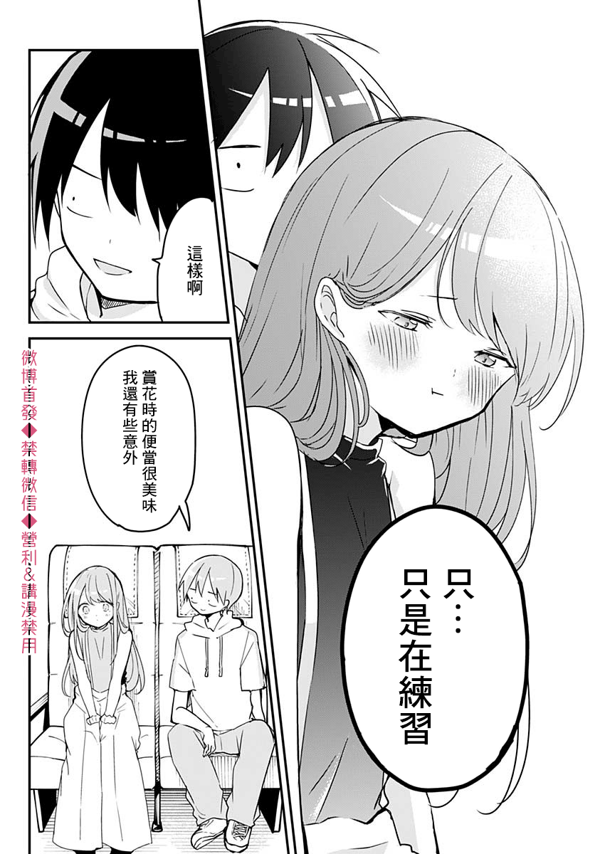 《久保同学不放过我》漫画最新章节第67话 林间学校与巴士免费下拉式在线观看章节第【8】张图片