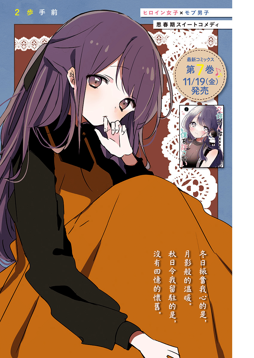 《久保同学不放过我》漫画最新章节第92话免费下拉式在线观看章节第【1】张图片