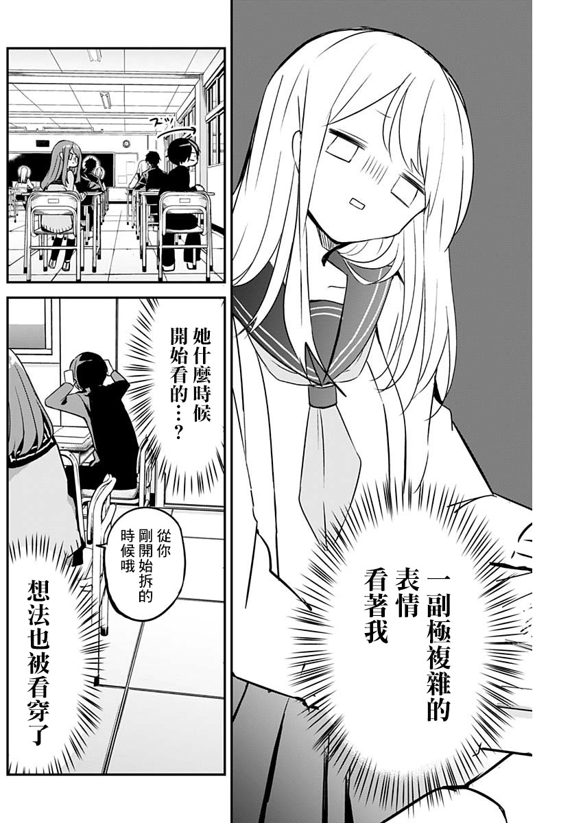 《久保同学不放过我》漫画最新章节第26话 红笔与一对免费下拉式在线观看章节第【4】张图片