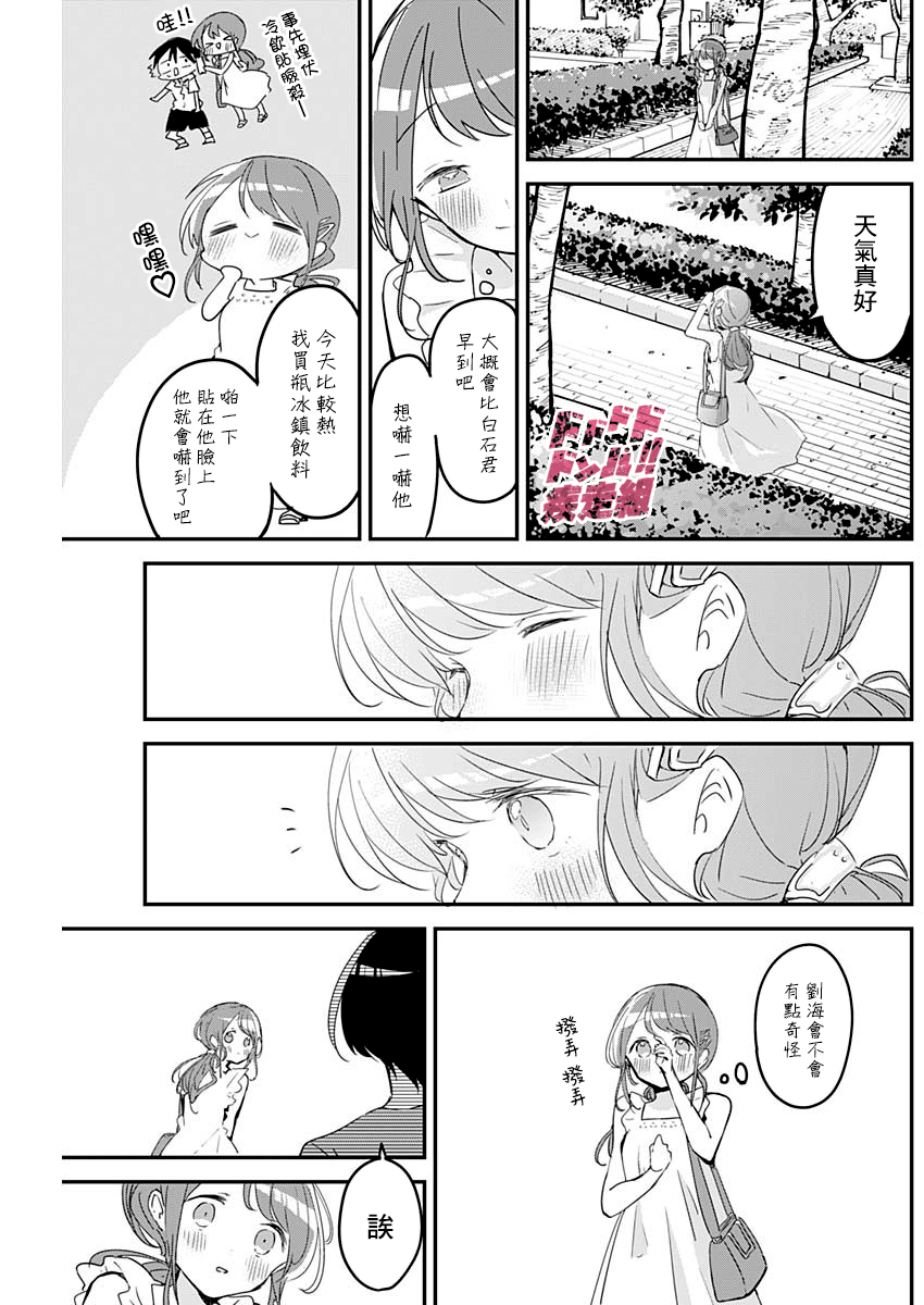 《久保同学不放过我》漫画最新章节第91话免费下拉式在线观看章节第【3】张图片