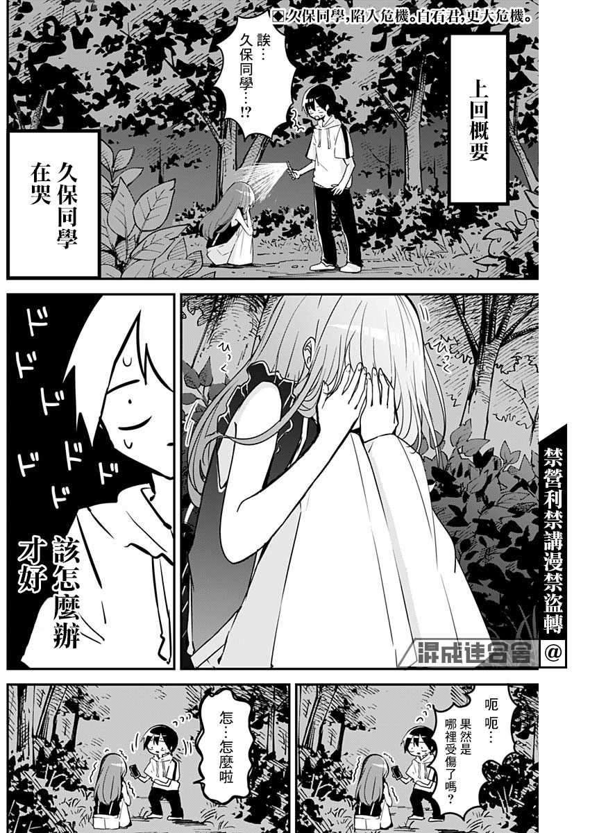 《久保同学不放过我》漫画最新章节第70话 不安兴信赖免费下拉式在线观看章节第【2】张图片