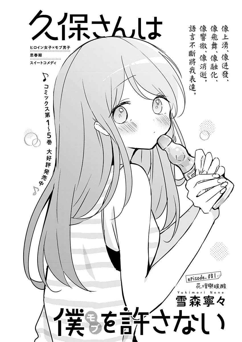 《久保同学不放过我》漫画最新章节第81话免费下拉式在线观看章节第【1】张图片