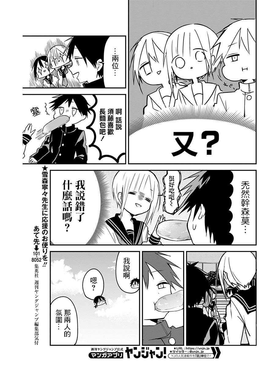 《久保同学不放过我》漫画最新章节第47话 情书与战书免费下拉式在线观看章节第【11】张图片