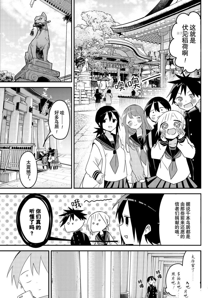 《久保同学不放过我》漫画最新章节第133话 试看版免费下拉式在线观看章节第【5】张图片