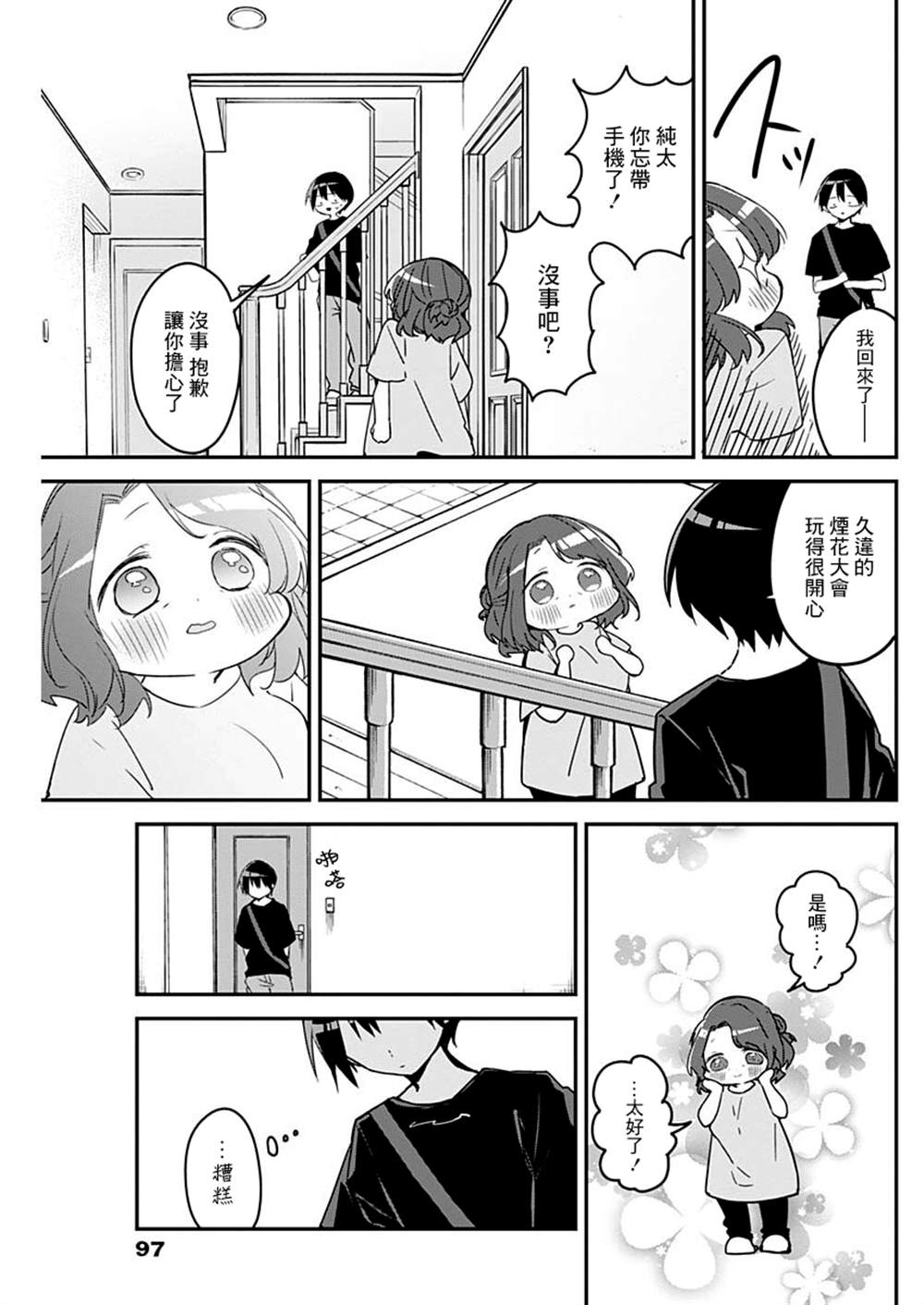 《久保同学不放过我》漫画最新章节第101话免费下拉式在线观看章节第【11】张图片