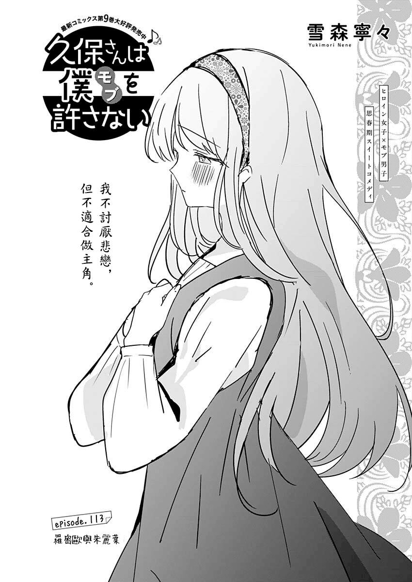 《久保同学不放过我》漫画最新章节第113话免费下拉式在线观看章节第【1】张图片