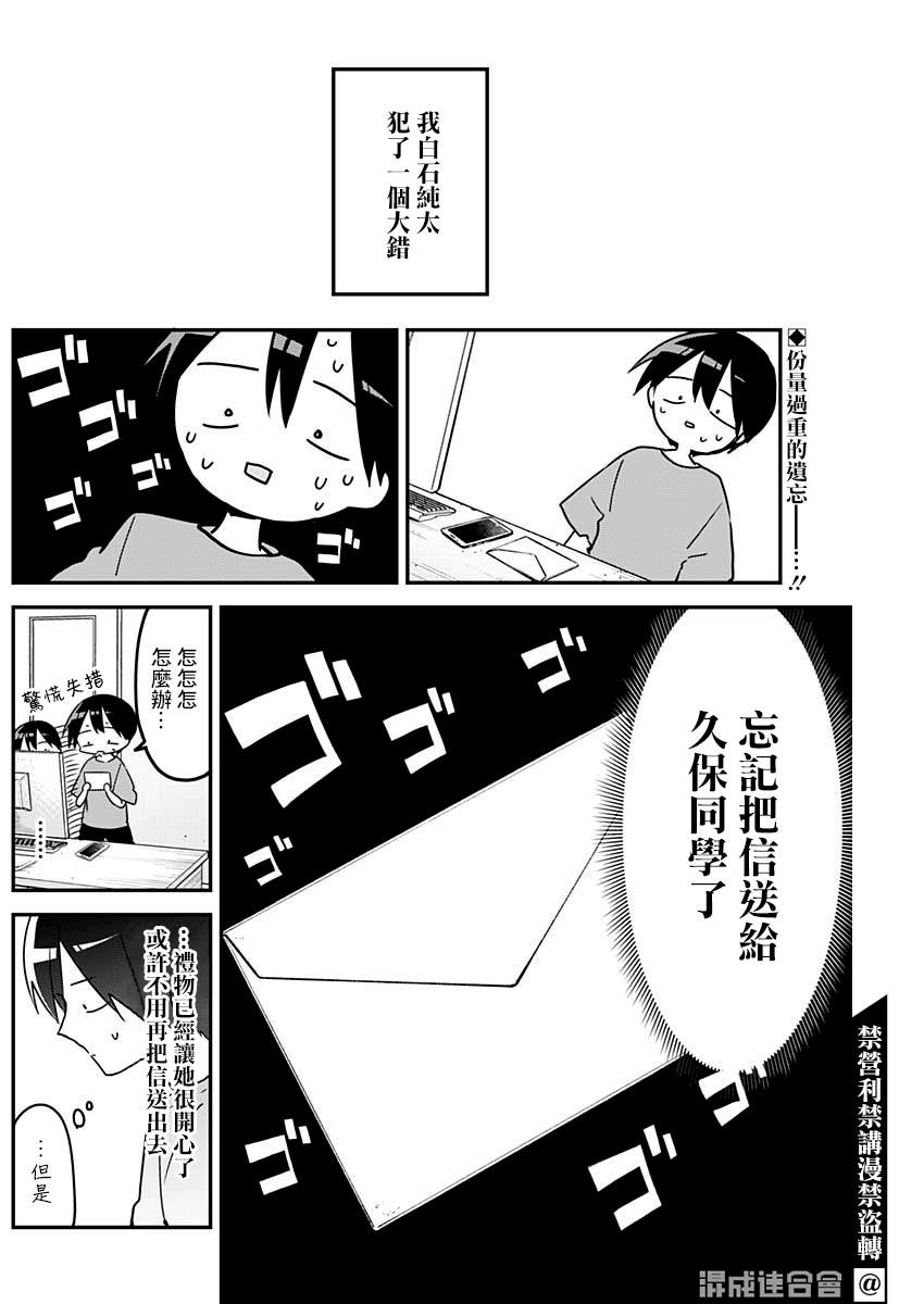 《久保同学不放过我》漫画最新章节第94话免费下拉式在线观看章节第【2】张图片