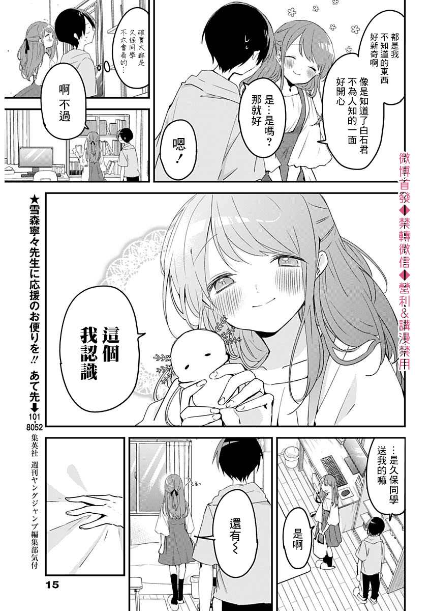 《久保同学不放过我》漫画最新章节第60话免费下拉式在线观看章节第【5】张图片