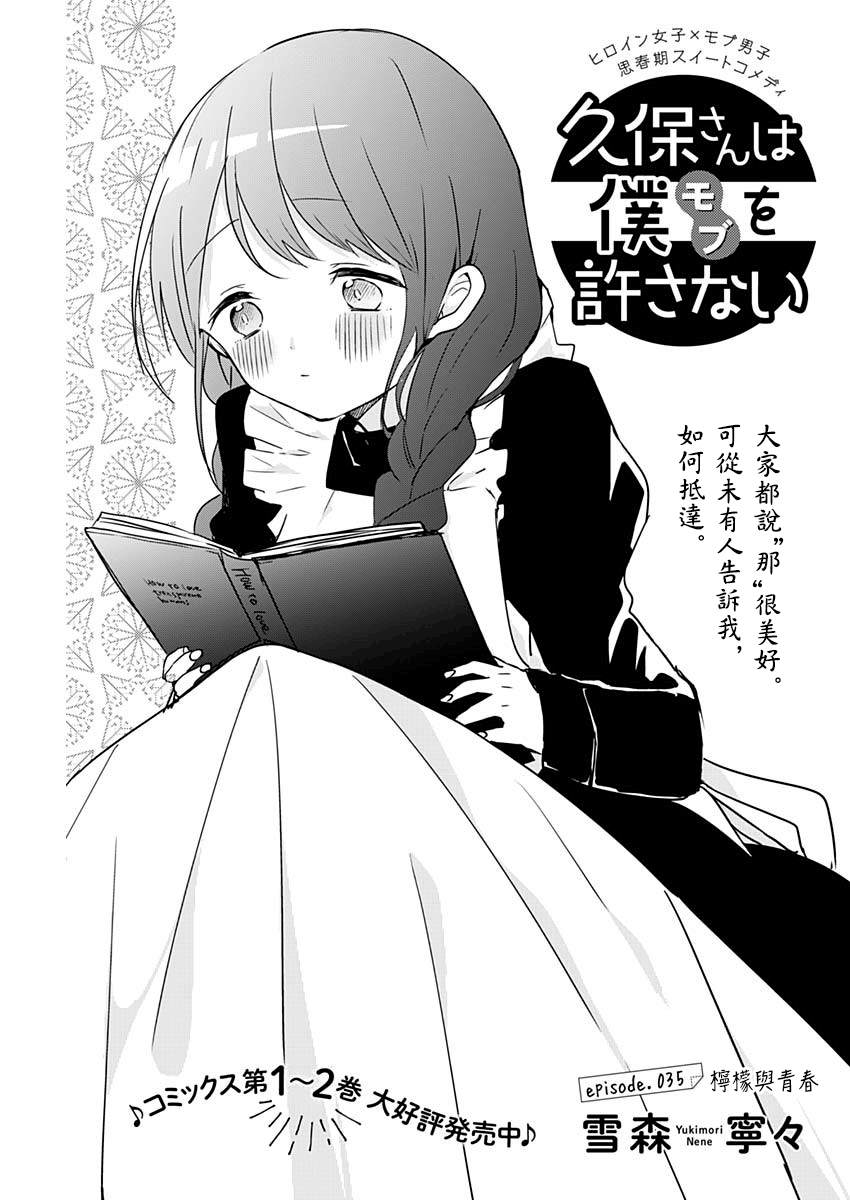 《久保同学不放过我》漫画最新章节第35话 柠檬与青春免费下拉式在线观看章节第【1】张图片